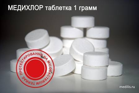 Медихлор - пример таблетки 1 гр.