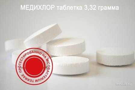 Медихлор - пример таблетки 3,32 гр.