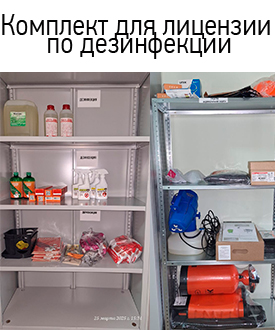 Комплект для лицензирования 